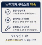 뉴인제카서비스