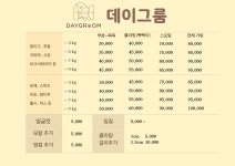 데이 그룸