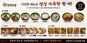 창평국밥