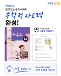 미래엔수학 멘토학원 금상초교실