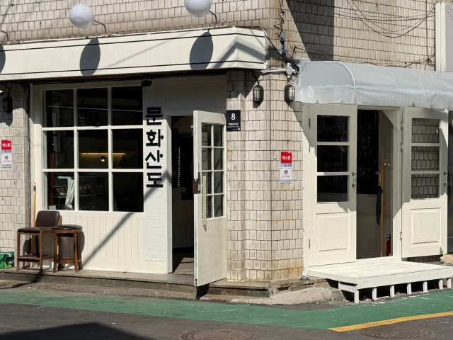 문화산도 수유