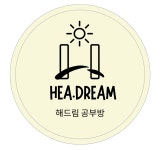 해드림