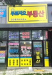 음성푸르지오부동산공인중개사사무소