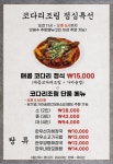 미소만찬 포천송우리점