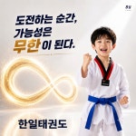 한일태권도장