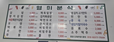 영미분식