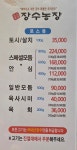 장수농장
