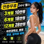 프리미엄 24시 헬스+PT 업텐션핏 수원아주대3호점