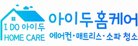 아이두홈케어