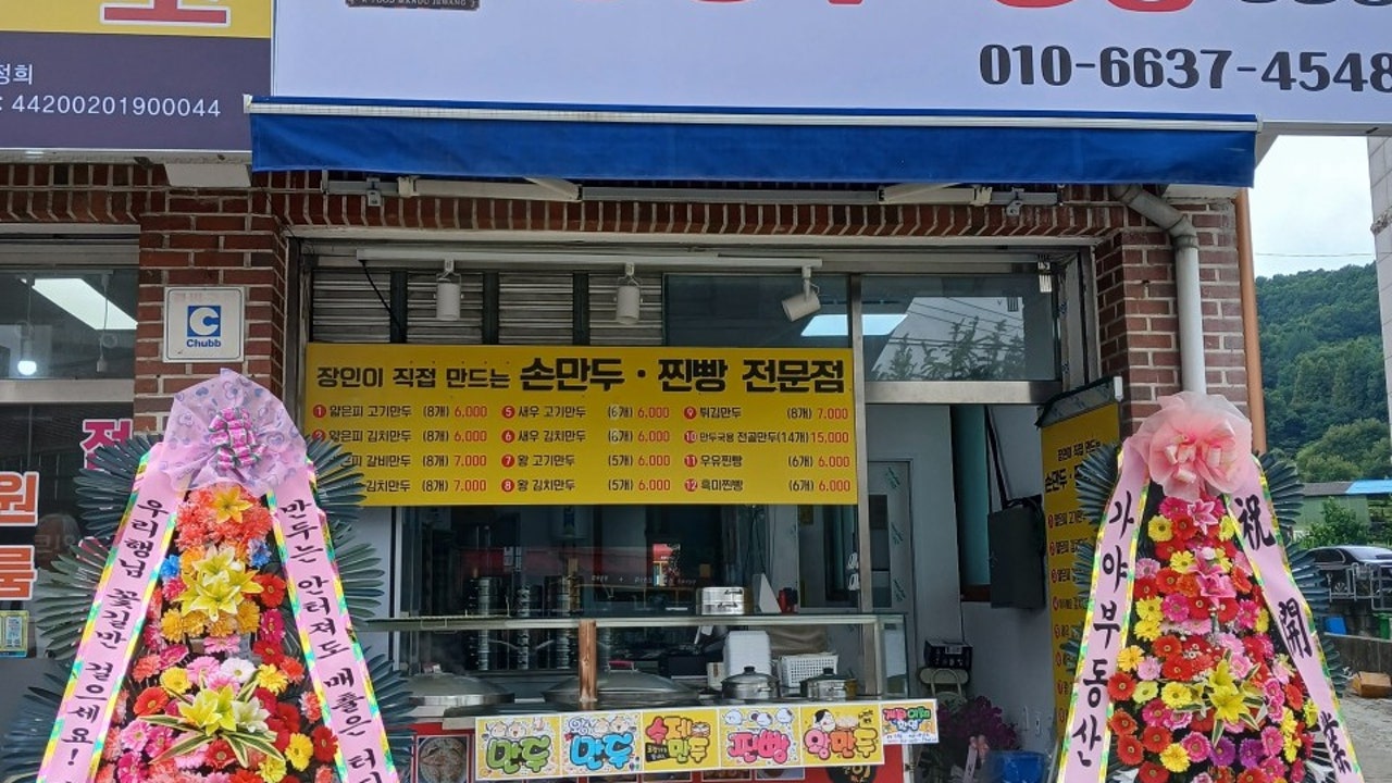 만두제왕