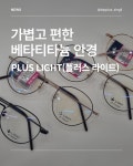 으뜸플러스안경 서울신길뉴타운점