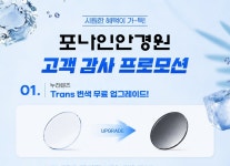 포나인안경 탄현점