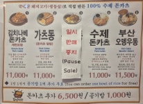 돈천동식당
