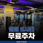 랩스휘트니스 까치산점 헬스 PT