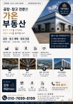 가온공인중개사사무소