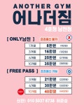 어나더짐 남천점