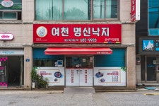 여천명신낙지