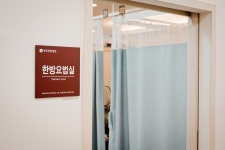 새진한방병원
