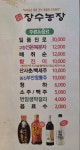 장수농장