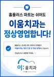 이움치과의원
