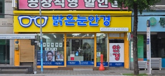 밝은눈안경 김천점