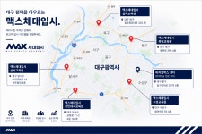 맥스체대입시 상인대곡교육원