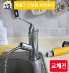 집수리통 화성 수원과학대점