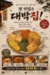 대박집