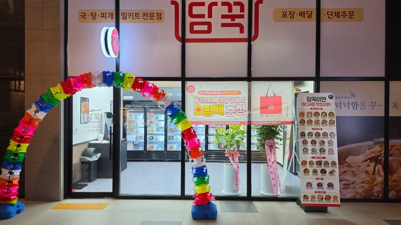 담꾹 킨텍스유보라점