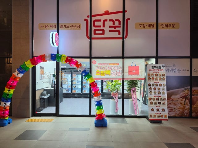 담꾹 킨텍스유보라점