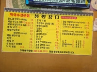 봉평장터 막국수전문점