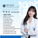 세인치과의원