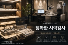 스타포인트안경원