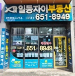 일등자이부동산공인중개사사무소