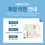 애플조은치과의원