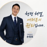 정호행정사사무소