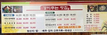 강이주는맛집