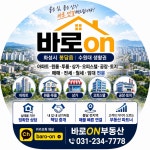 바로on부동산공인중개사사무소