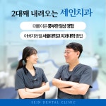 세인치과의원