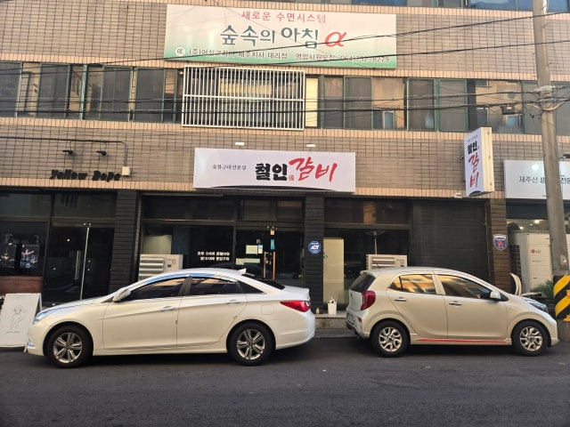 철인갈비