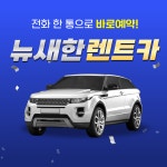 뉴새한렌트카 진해지점