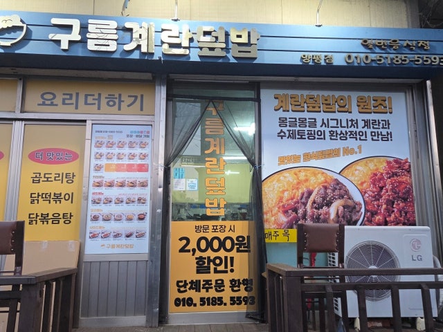 구름계란덮밥 경기양평점
