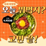 연어사랑육회품에 범어만촌점