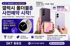 SK텔레콤 PS&M 팔용점