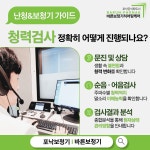 바른보청기 히어링케어 강동센터