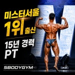 에스바디짐 PT헬스