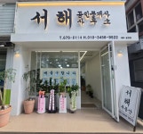 서해공인중개사사무소