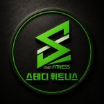 스테디 휘트니스 현화점