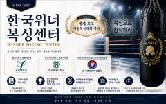 한국위너복싱 하남미사점