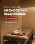경희라피엘한의원
